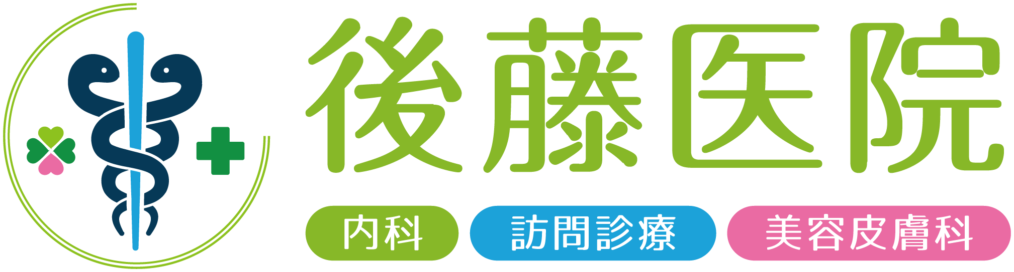 後藤医院の外観
